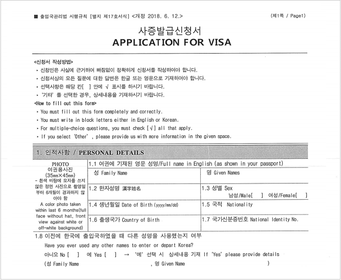 /upload/image/mau-don-xin-visa-han-quoc-bang-tieng-viet-24112022.png